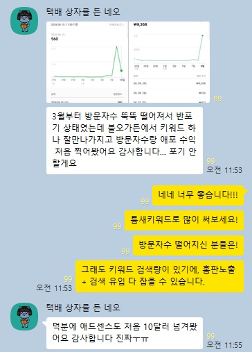 키워드 적용 후 변화를 경험했다고 남긴 참여자의 후기